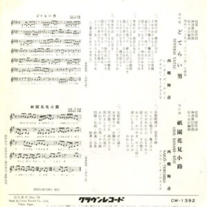 どてらい男-1 西郷輝彦-1