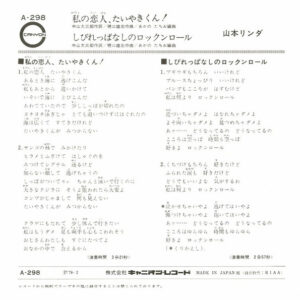 私の恋人、たいやきくん!-1 山本リンダ*-1