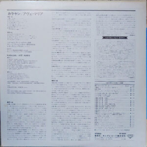 Karajan / Ave Maria = カラヤン/アヴェ・マリア-1 Herbert von Karajan, Wiener Philharmoniker-1