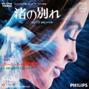 ポール・モーリア・グランド・オーケストラ*-0