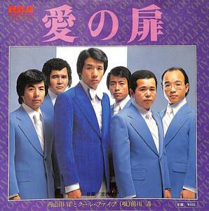 内山田洋とクール・ファイブ*-0