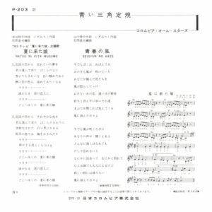 夏に来た娘-1 青い三角定規-1