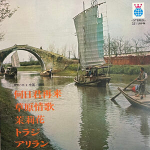Pitan Ensemble / Nobuo Hara and His Sharps & Flats-0