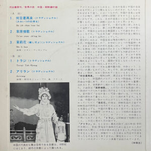 Pitan Ensemble / Nobuo Hara and His Sharps & Flats-1