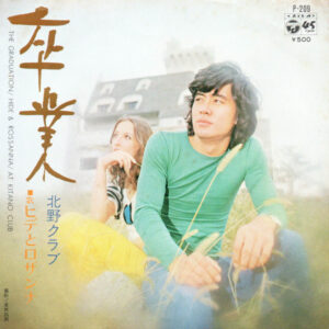 ヒデとロザンナ*-0