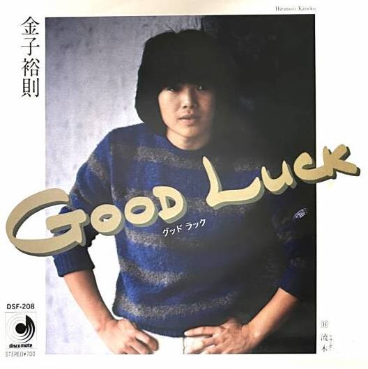 金子裕則*-0