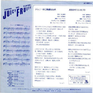 ジューシィ・フルーツ*-1