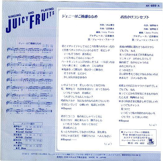 ジューシィ・フルーツ*-1