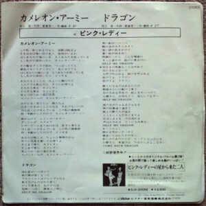 カメレオン・アーミー-1 Pink Lady-1