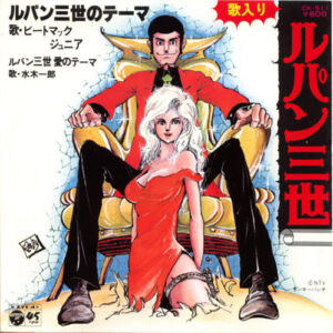 ピート・マック・ジュニア* / 水木一郎*-0