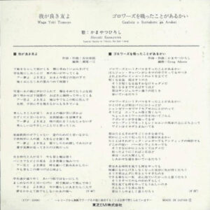 かまやつひろし*-1