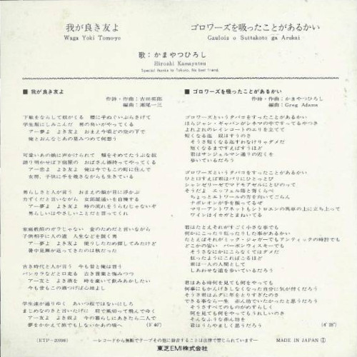 かまやつひろし*-1