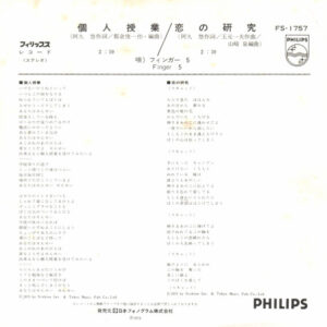 フィンガー 5*-1