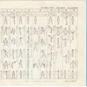 ラジオ体操第1、第2-1 柳川英麿-1