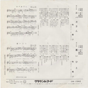 おバカさん-1 牧陽子-1