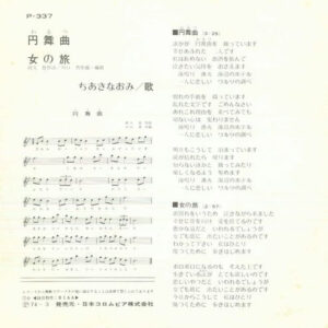 ちあきなおみ*-1