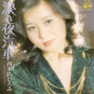 西来路ひろみ*-0