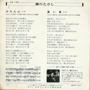細川たかし-1