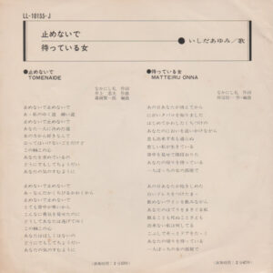 止めないで = Tomenaide / 待っている女 = Matteiru Onna -1 Ayumi Ishida = Ayumi Ishida-1
