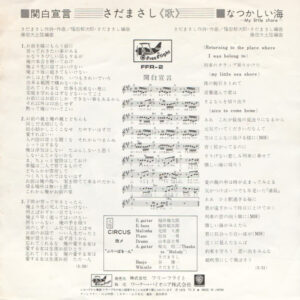 関白宣言-1 さだまさし*-1