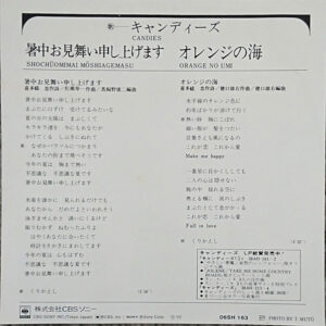 キャンディーズ* = Candies (2)-1