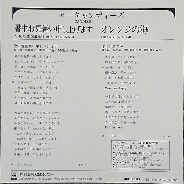 キャンディーズ* = Candies (2)-1