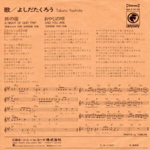 旅の宿 = A Night Of Our Trip-1 よしだたくろう* = Takuro Yoshida-1