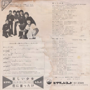 Jackey Yoshikawa And Blue Comets* = ジャッキー吉川とブルー・コメッツ*-1