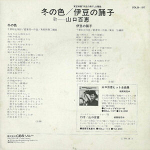 山口百恵* = Momoe Yamaguchi-1