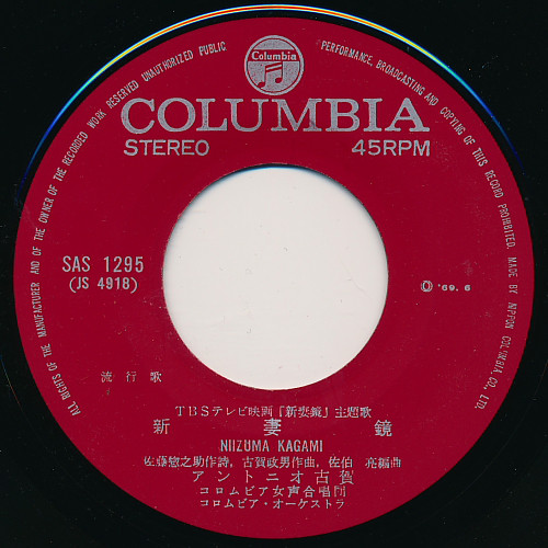 アントニオ古賀* / 大川栄策-1