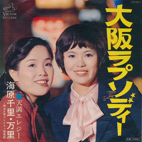 海原千里・万里-0