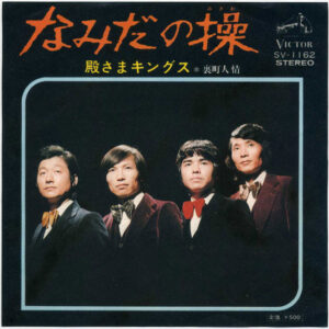 殿さまキングス-0