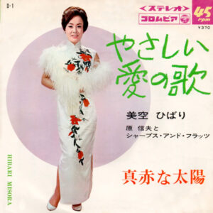 Hibari Misora = Hibari Misora, Jackey Yoshikawa And His Blue Comets, Nobuo Hara And His Sharps & Flats-1