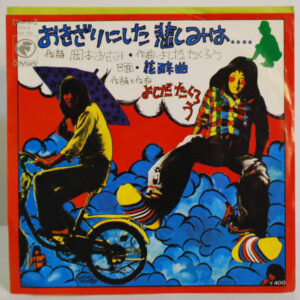 おきざりにした悲しみは-1 よしだたくろう*-1