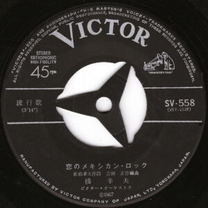 橋幸夫* = Yukio Hashi-1