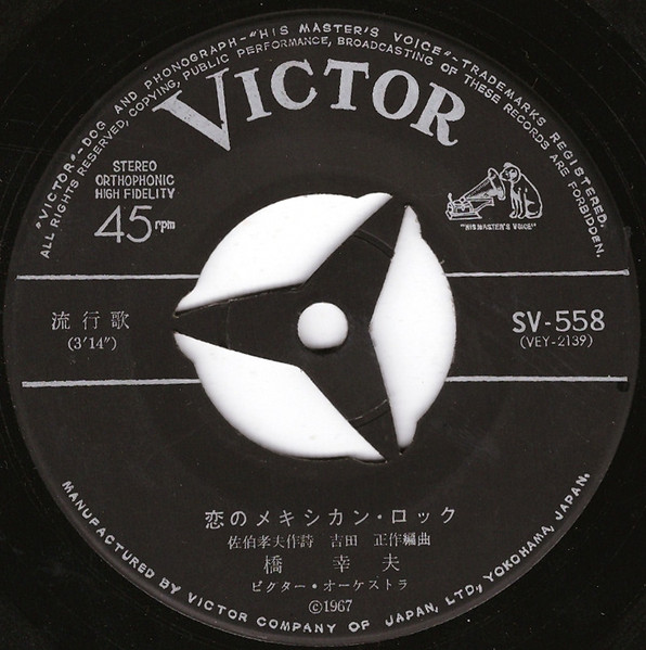 橋幸夫* = Yukio Hashi-1