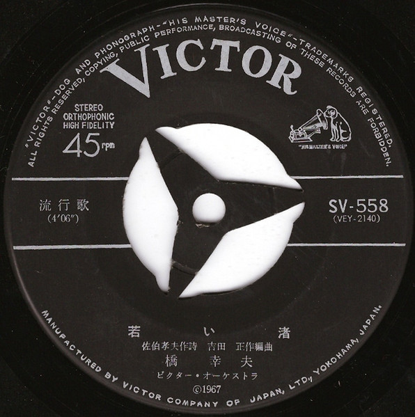 橋幸夫* = Yukio Hashi-2