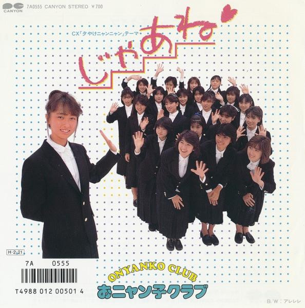 おニャン子クラブ*-0