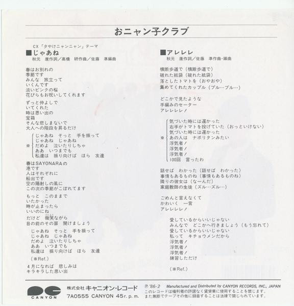 おニャン子クラブ*-1