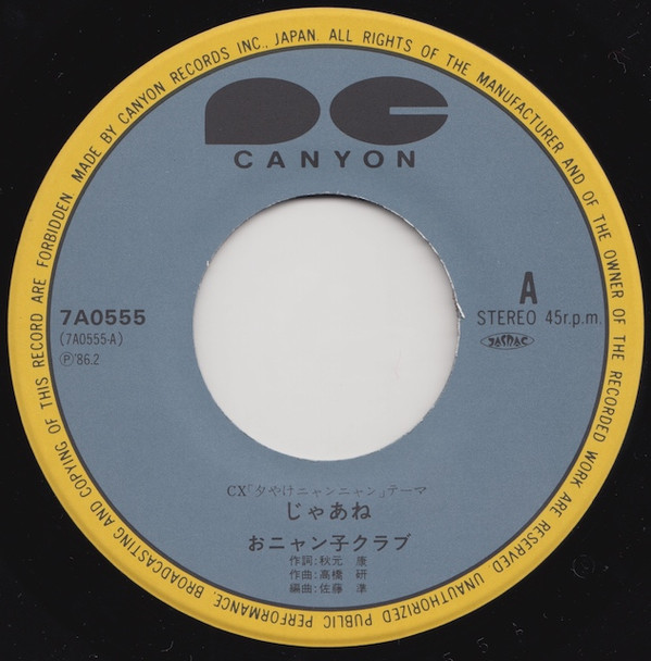 おニャン子クラブ*-2