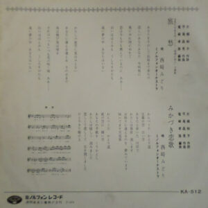 西崎みどり = Midori Nishizaki*-1