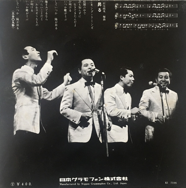 ザ・キング・トーンズ*-4