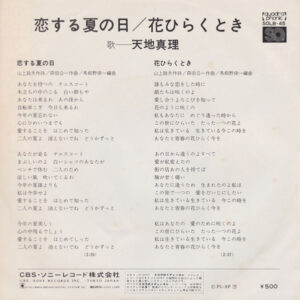 天地真理* = Mari Amachi-1