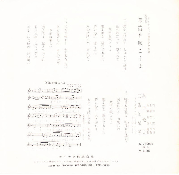 浜田光夫*, 三条江梨子*-1