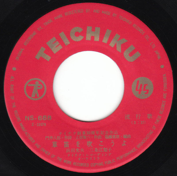 浜田光夫*, 三条江梨子*-4