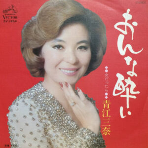 青江三奈 - おんな酔い (7", Single)