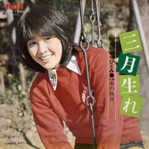 山中ひとみ - 三月生れ (7", Single)